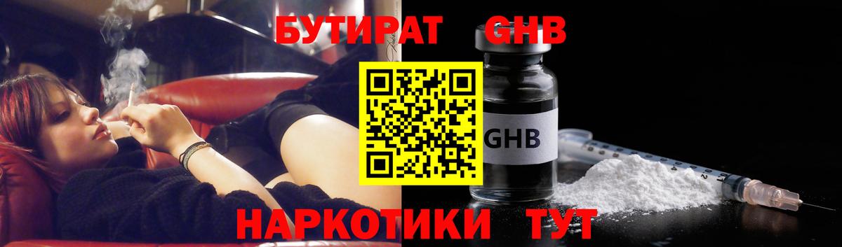 БУТИРАТ Butirat  Вход с VPN  Ногинск 