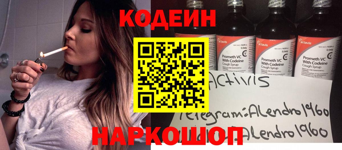 Кодеиновый сироп Lean напиток Lean (лин) Ногинск