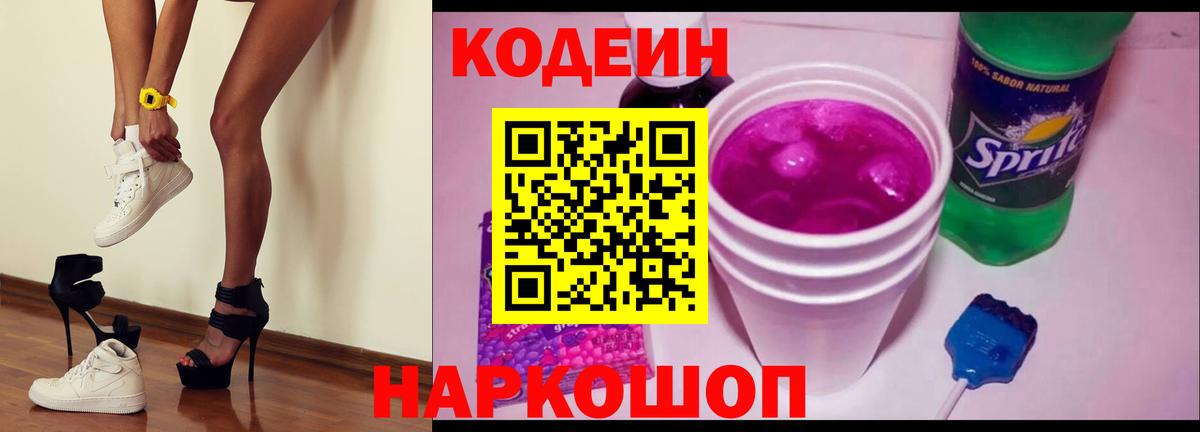 Кодеиновый сироп Lean напиток Lean (лин)  Вход с VPN  Ногинск 
