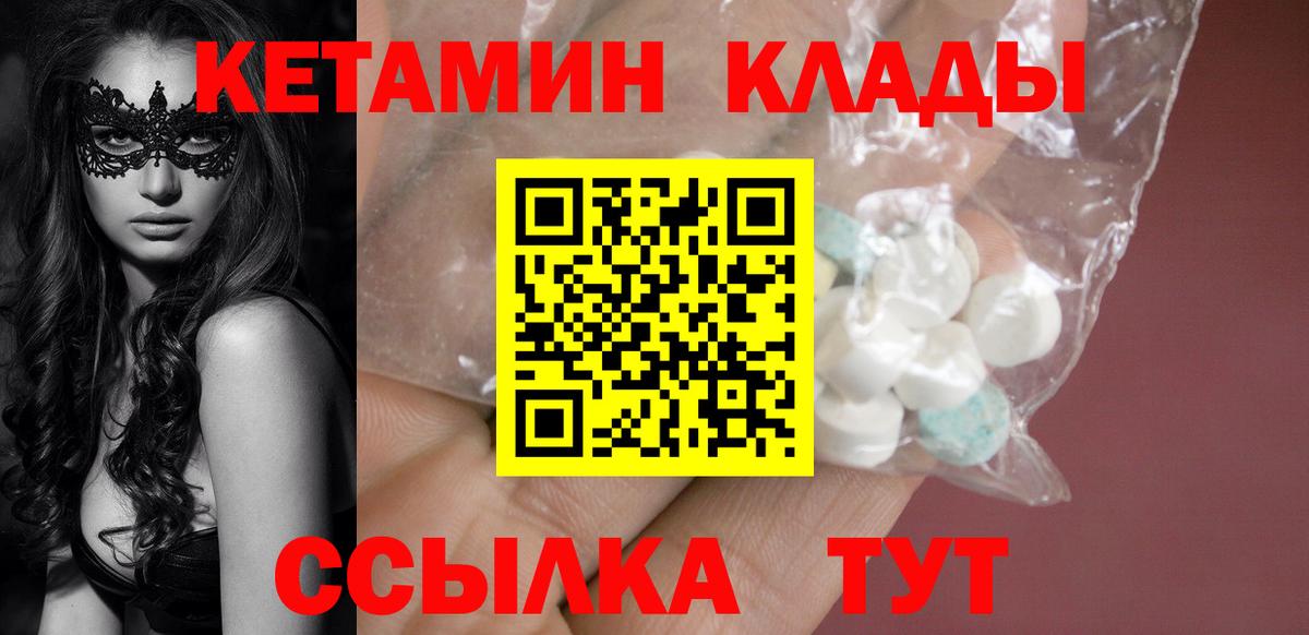 Ногинск  КЕТАМИН VHQ  Вход с VPN  КЕТАМИН VHQ 
