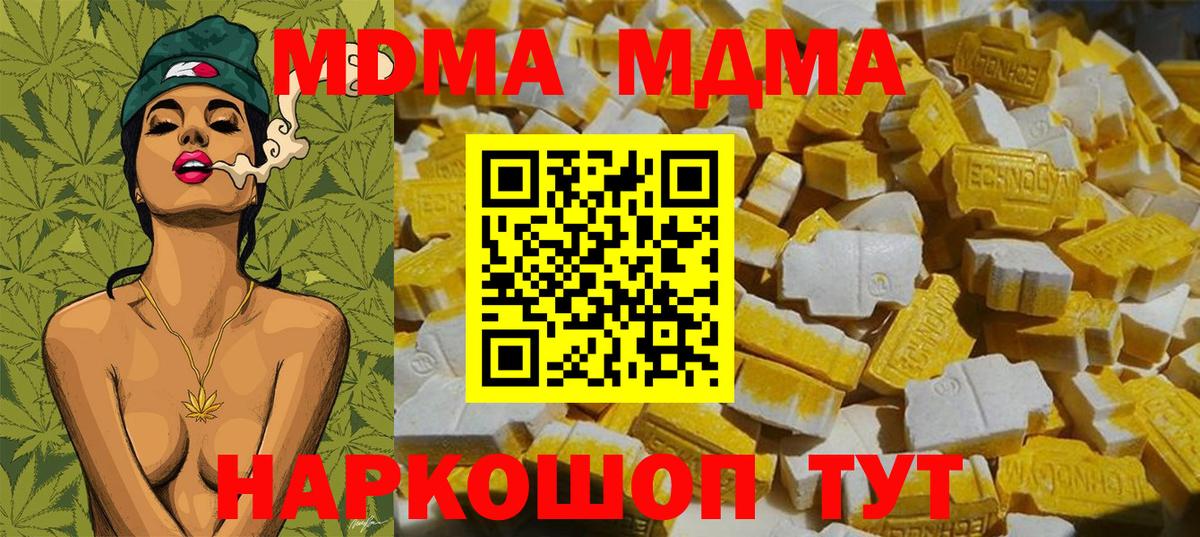 МДМА молли  МДМА  Ногинск  Вход с VPN  MDMA VHQ 