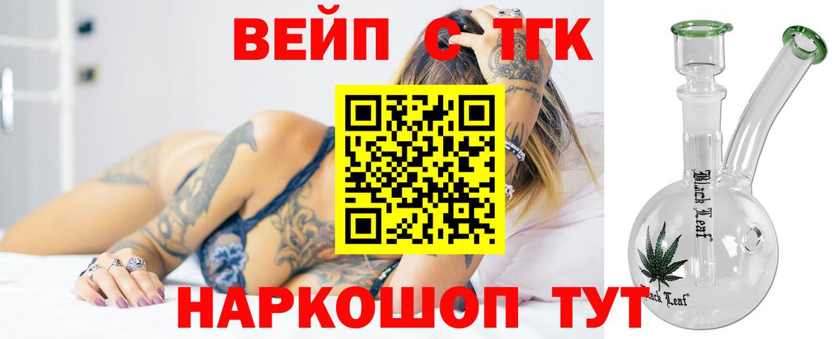ТГК THC oil  Вход с VPN  Ногинск  ТГК концентрат 